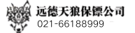 保镖公司-毕节远德天狼保镖公司